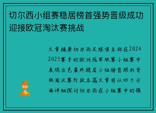 切尔西小组赛稳居榜首强势晋级成功迎接欧冠淘汰赛挑战