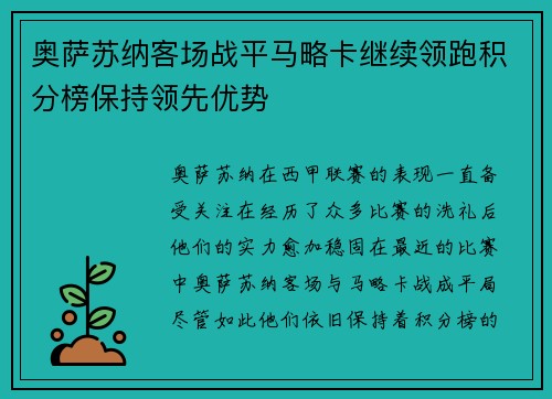 奥萨苏纳客场战平马略卡继续领跑积分榜保持领先优势