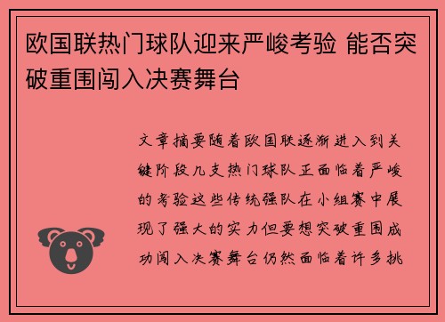 欧国联热门球队迎来严峻考验 能否突破重围闯入决赛舞台