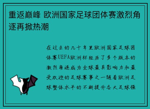 重返巅峰 欧洲国家足球团体赛激烈角逐再掀热潮